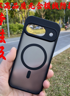 适用Google谷歌Pixel9Pro手机壳Pixel 7 6PRO 10PROXL保护套Pixel8手机套8A Pixel 8Pro全包防摔磨砂9A壳磁吸