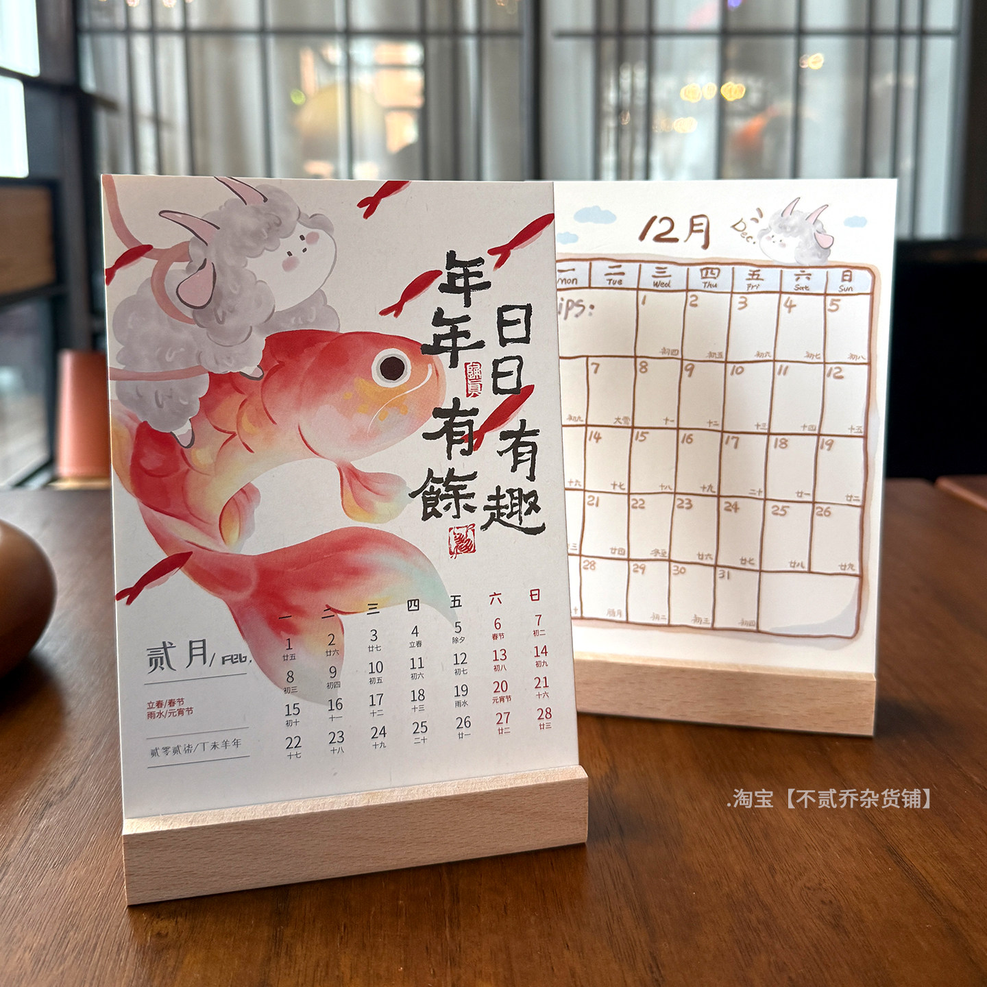 2027年原创羊年台历月历卡礼盒桌面摆件日历水彩文艺国风插画卡片