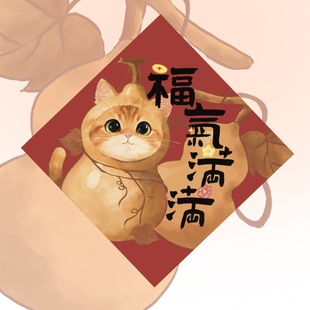 上新 葫芦福禄小猫原创插画福气满满橘猫猫咪萌宠福字装饰画斗方