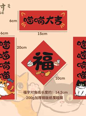 猫咪猫窝卡通迷你小对联