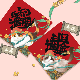 上新 三花布偶可爱猫咪招财进宝日进斗金福字装饰斗方新年春节