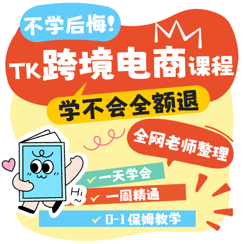 tk东南亚本土店跨境电商陪跑1v1代运营网店托管美区陪跑网络搭建图片