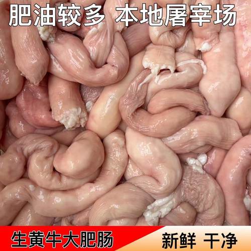牛肥肠1斤新鲜现杀牛杂油多