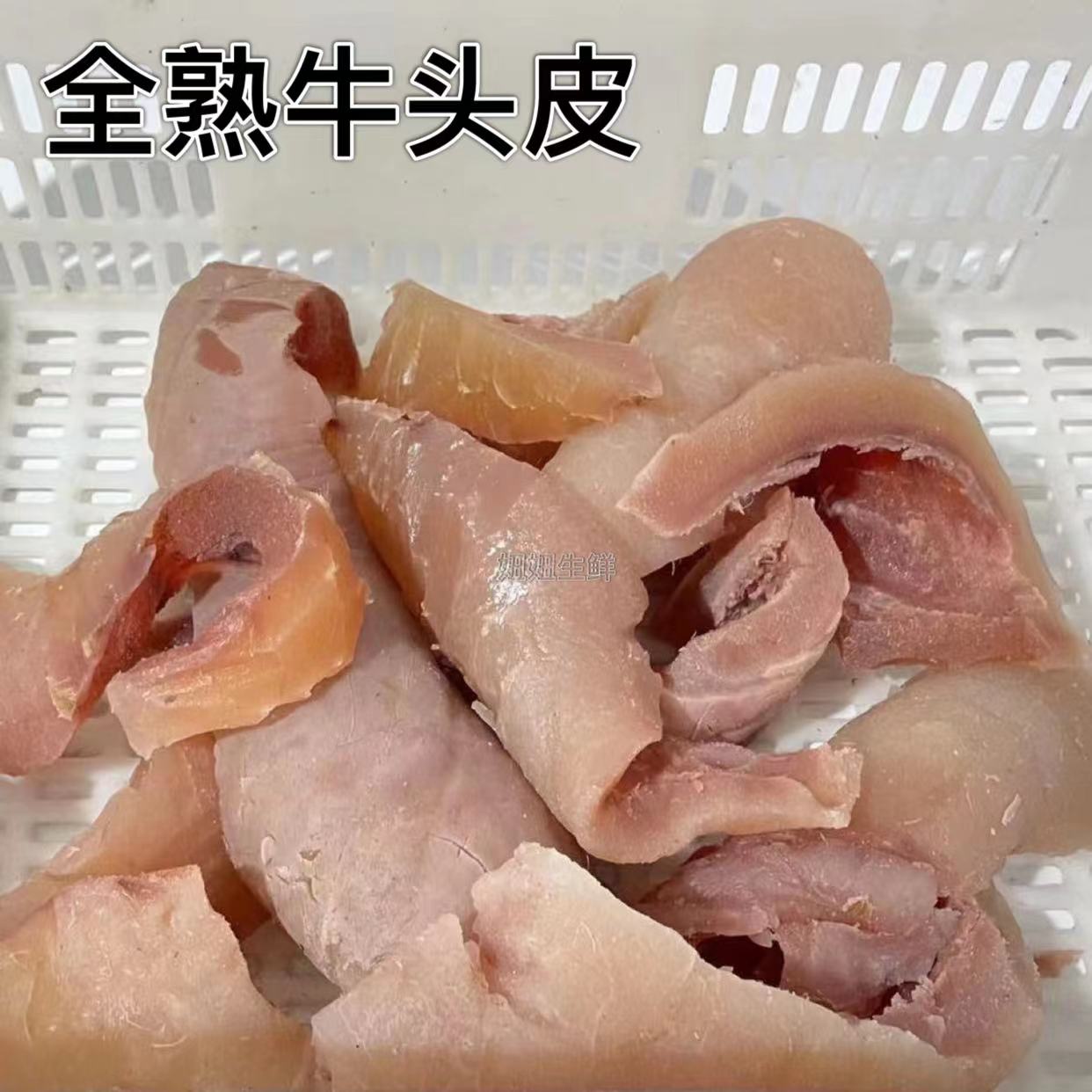 牛头皮新鲜原味厚牛皮大块牛杂商用包邮