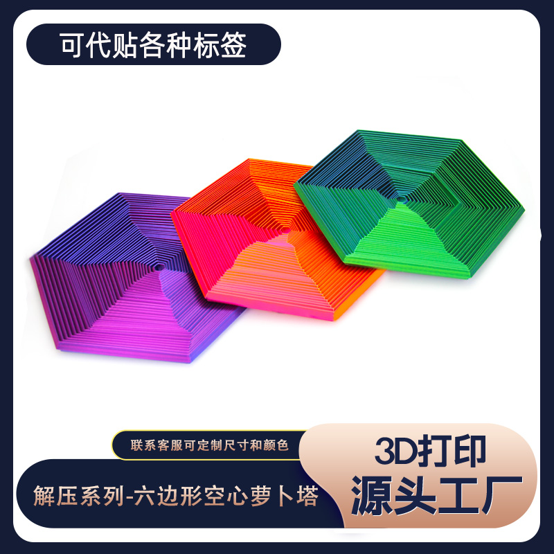 3D打印儿童益智玩具六边空心萝卜塔百变错觉魔幻折叠立体桌面摆件