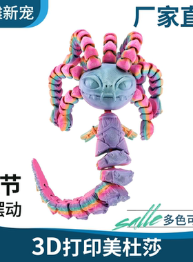 3d打印美杜莎女王可随意摆动万圣节礼物车载摆件家具饰品儿童玩具