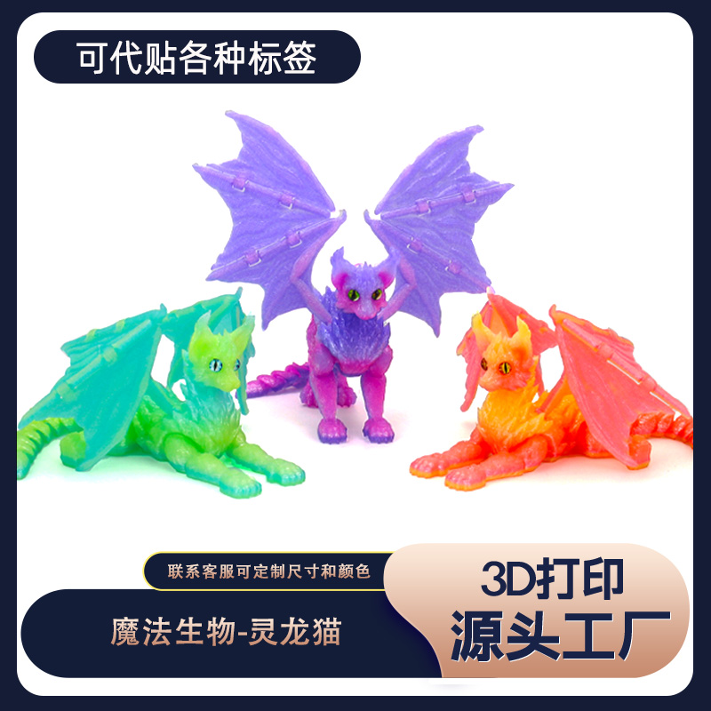 3D打印2025新款玲珑猫可站可趴带翅膀炫彩多色仿真儿童模型玩具