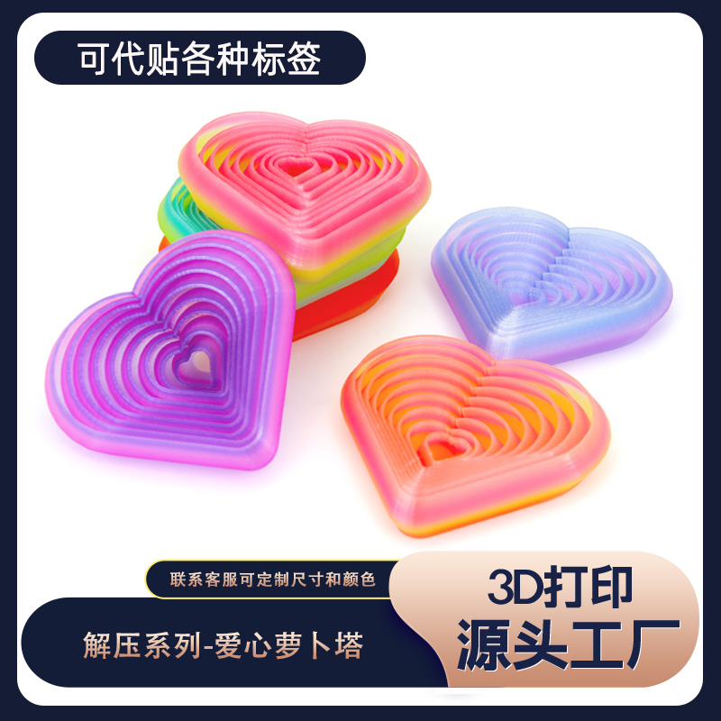 3D打印儿童益智玩具爱心萝卜塔百变魔幻几何多边立体桌面摆件