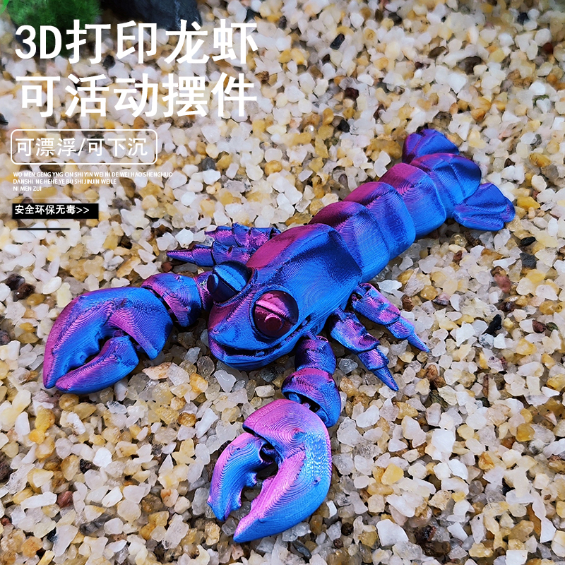 关节龙3d打印龙虾摆件玩具模型手办创意礼品鱼缸造景车内装饰家居