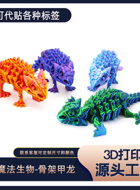 3D打印跨境爆款热销可爱骨架甲龙霸王龙翼龙恐龙化石手办摆件玩具