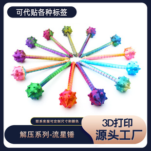 3D打印跨境爆款热销 流星锤可伸缩变形 解压 儿童玩具 摆摊神器