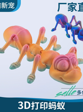3d打印小蚂蚁桌面摆件装饰品儿童玩具