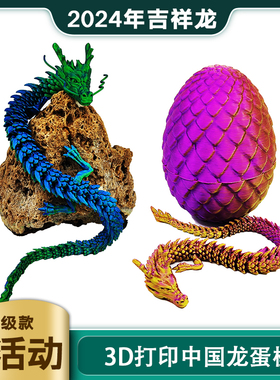 关节龙3d打印中国龙摆件玩具模型手办创意礼品鱼缸造景车内装饰