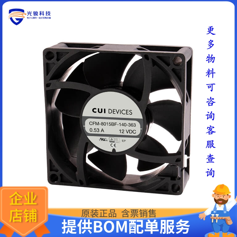 无刷直流风扇CFM-8015BF-130-301-20【FAN AXIAL 80X15.4MM 12VDC