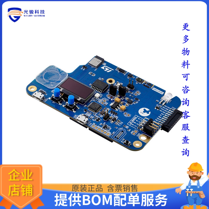 STM32WB5MM-DK【DISCOVERY KIT WITH STM32WB5MMG M】射频评估板