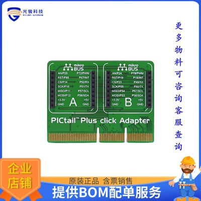 MIKROE-2578【PICTAIL PLUS CLICK ADAPTER】扩展板、子卡