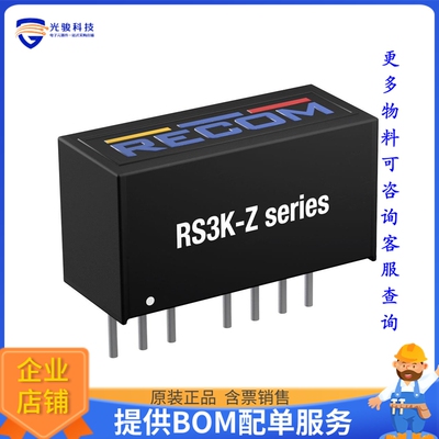 RS3K-2412SZ/H3电源模块【3W DC/DC-CONVERTER 'ECONOLINE' S】
