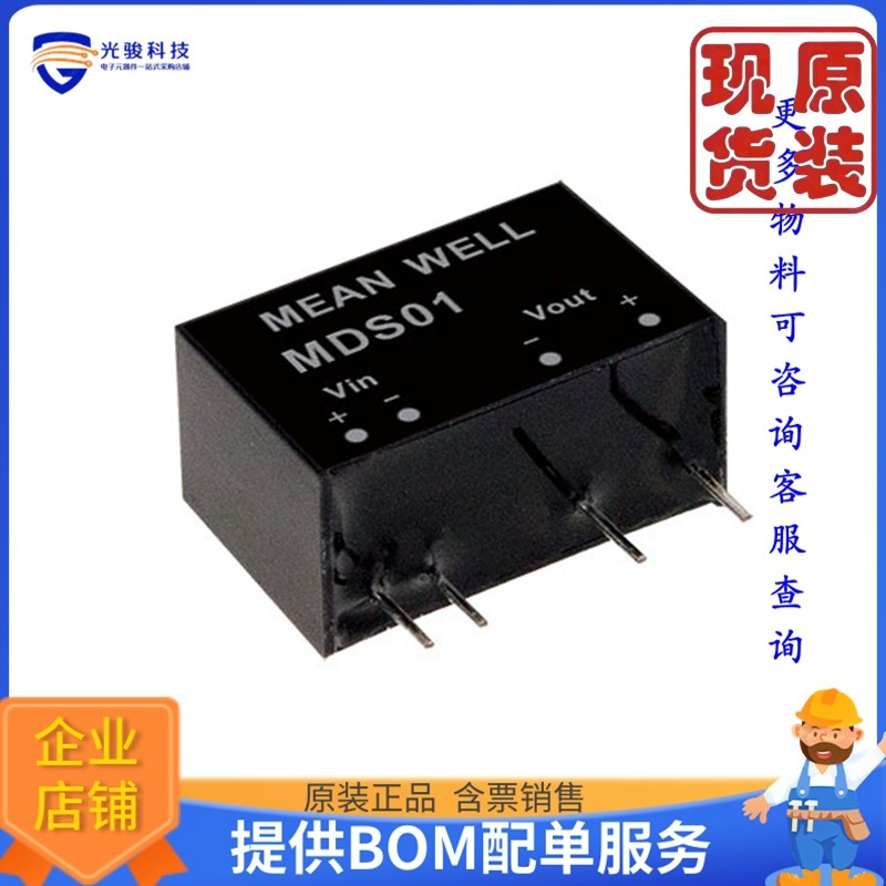 MDS01M-05《仓库现货DC DC CONVERTER 5V 1W》