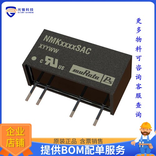 NMK1205SAC电源模块【DC DC CONVERTER 5V 2W】
