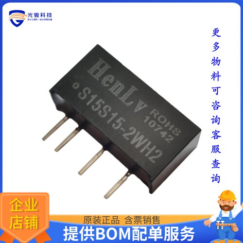 S15S24-2WH2电源模块【DC DC CONVERTER 2W】