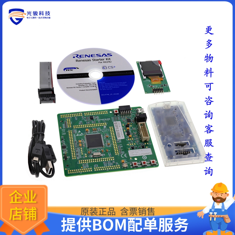 RTK500524US00000BE【RSKRX24U KIT (CS+ & E2 LITE)】嵌入式MCU