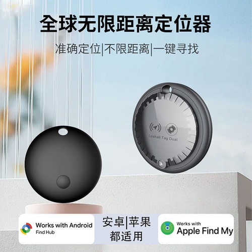 适用苹果安卓FindMy全球防丢定位器老人儿童防走丢通用款追踪神器