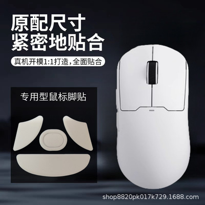 适用迈从A7 A5V3鼠标脚贴A5V2ultra弧边替换A7ULTRA（RE）冰版