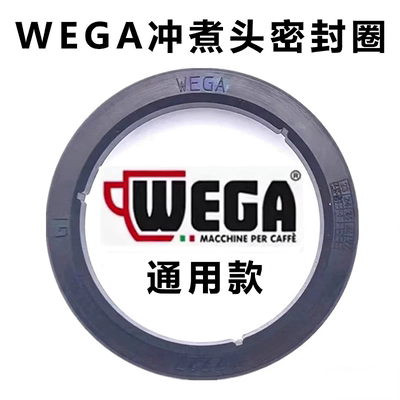 WEGA毕加索密封圈咖啡机冲煮头E61密封圈胶圈冲泡头pegaso配件