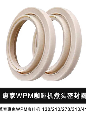 惠家咖啡机冲煮头密封圈WPM硅胶垫WELHOME210/270/310/KD330配件
