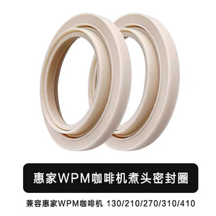 惠家咖啡机冲煮头密封圈WPM硅胶垫WELHOME210 KD330配件 270 310