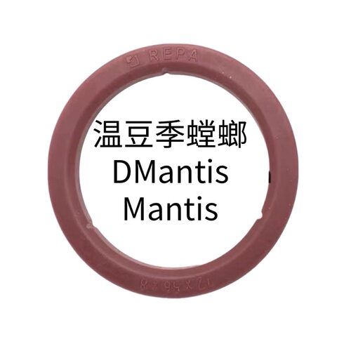 温豆季DMantis咖啡机密封胶圈