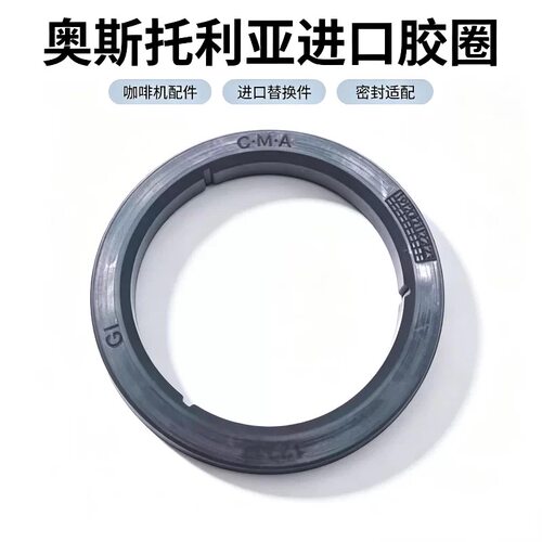 ASTORIA阿斯托利亚咖啡机冲煮头密封胶圈 TANYA STORM手柄胶圈