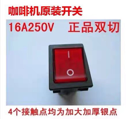 卡萨迪欧/拉帕瓦尼/爱宝半自动咖啡机电源开关按钮带灯4脚船形