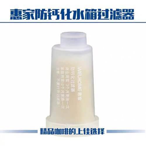 WPM惠家咖啡机水箱防钙化过滤器芯KD270/210S2/310软水器原厂配件