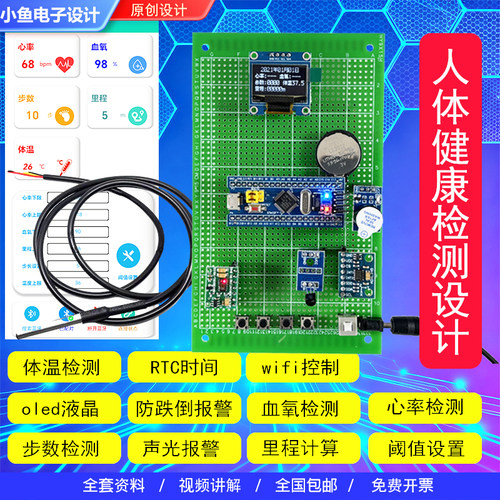 单片机心率血压血氧体温计脉搏