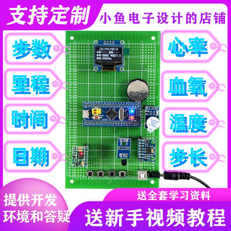 基于STM32单片机的智能手环设计系统血氧浓度心率体温计步器成品