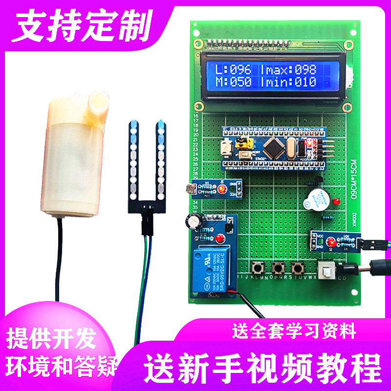 基于STM32单片机智能浇花土壤湿度计设计自动灌溉浇水电子diy套件,电子元器件市场,微处理器/微控制器/单片机,淘宝优惠券,粉丝福利购,淘宝优惠卷