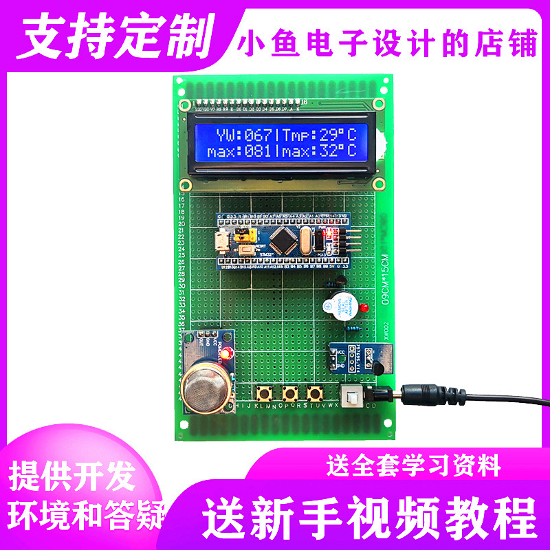 基于STM32单片机烟雾火灾温度报警器设计蓝牙WIFI电子DIY套件成品