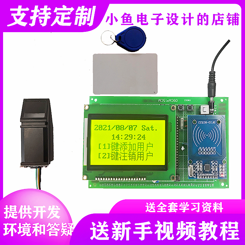 基于51单片机指纹考勤ic卡签到