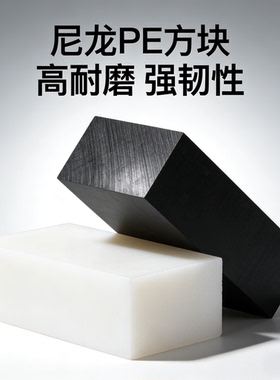 白色pa尼龙耐磨方块实心黑色pe硬塑料加厚方型板块长方垫高块加工