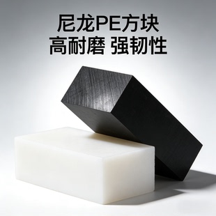 白色pa尼龙耐磨方块实心黑色pe硬塑料加厚方型板块长方垫高块加工