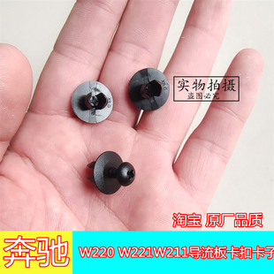 适用于奔驰W220 W221雨刮导流板W211卡子W212卡扣W204固定扣W246