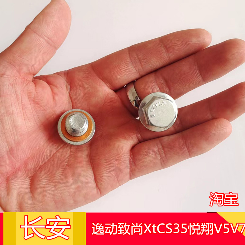 适用安逸动致悦翔v5v7底壳放油