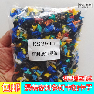 通用型汽车车门密封条钉卡子机盖胶条卡扣后备箱前门后门边固定钉