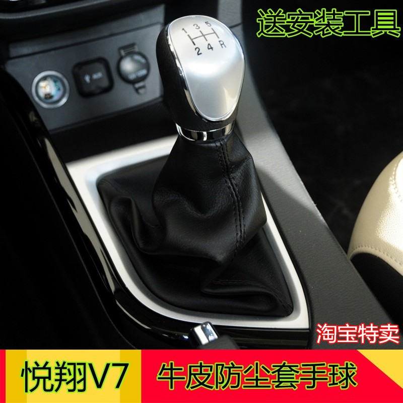 适配长安悦翔v7排档杆防尘套变速