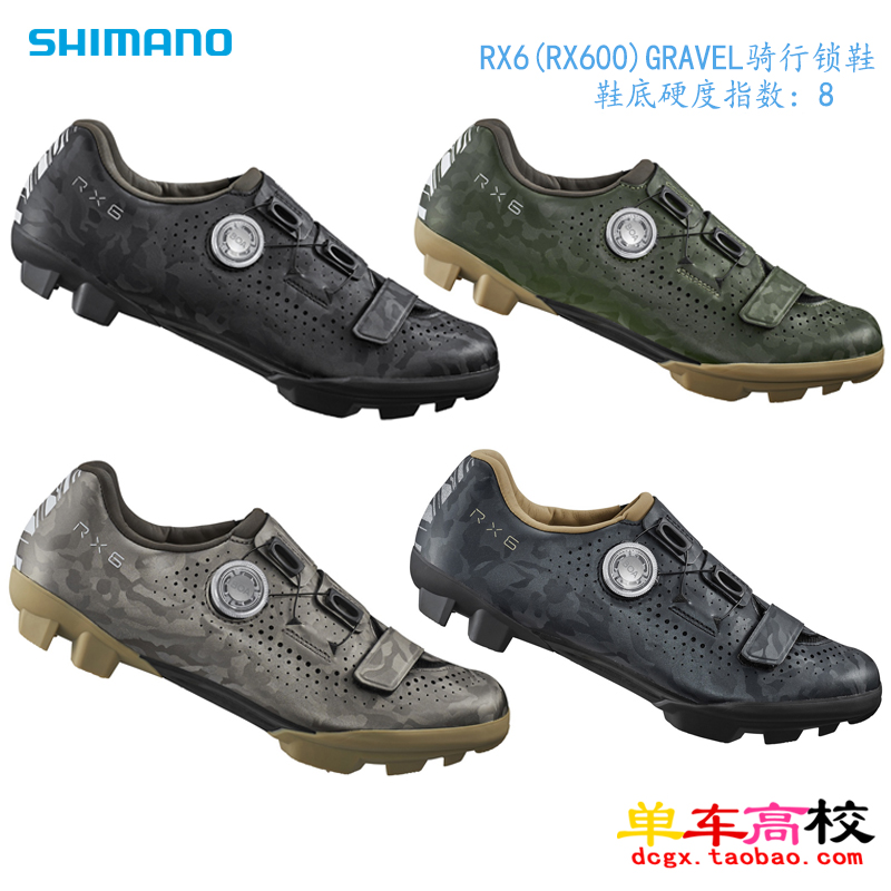 禧玛诺RX6砾石GRAVEL山地锁鞋