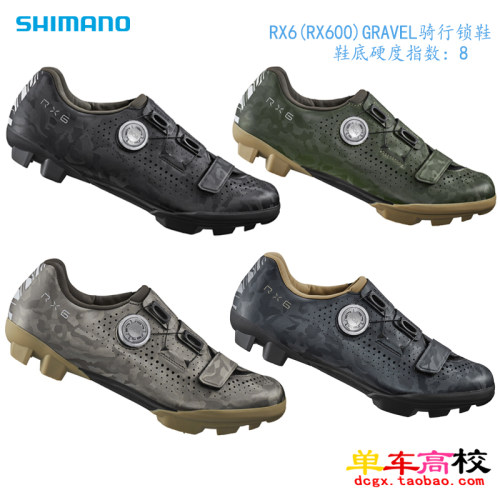 禧玛诺RX6砾石GRAVEL山地锁鞋