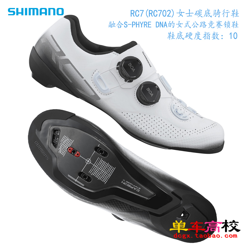 SHIMANO禧玛诺RC702 RC7公路车双旋钮碳底女款自锁骑行鞋锁鞋卡鞋