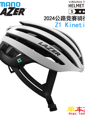 Lazer z1 KinetiCore亚洲版轻量化公路自行车竞赛骑行头盔安全帽