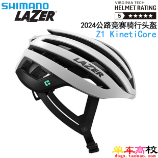 Lazer z1 KinetiCore亚洲版轻量化公路自行车竞赛骑行头盔安全帽